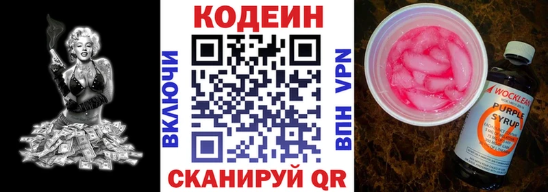 наркотики  Новочеркасск  Кодеиновый сироп Lean Purple Drank 